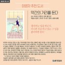 소망 민박 | 📖 소노 아야코, ⟪약간의 거리를 둔다⟫ 후기, 필사⎟ "인생은 비극적인 체험을 통해 진리에 도달한다."