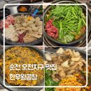 오천3 | 순천 오천지구 맛집 ‘한우왕곱창’ 방문 후기