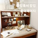 더페이지 | 한남동 데이트 [몰입 독서 팝업 - 온더페이지] 복합 북 라운지 후기:)