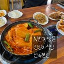 부평 산곡동 오래된 맛집 정정아식당 산곡본점 점심특선 솔직후기