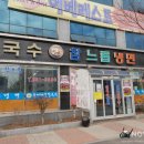 참느릅냉면 칼국수 이미지