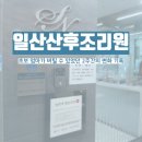 (주)아워홈 명지병원일산점 | 일산산후조리원 비교하다 알게 된 차이.. 초보 엄마가 버틸 수 있었던 2주간의 변화 기록!! [세인트누보]