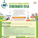[안내]2025년 문화누리카드 자동재충전 안내 이미지