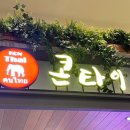 콘타이 부천점 네이버블로그