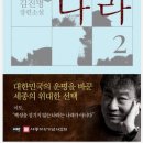 세종의나라2 김진명 서평 한글 창제 역사소설 추천 이미지