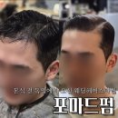 스타일 | 본식 며칠 전, 독일에서 찾아온 포마드펌 웨딩헤어스타일 후기