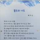 볼트와 너트
