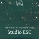 방탈출ESC