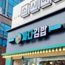 병영분식 이미지