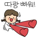 이모티콘/행복이 내리는 비요일/잘 부탁 드립니다 이미지