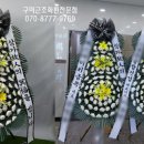 선산국화원전문장례식장