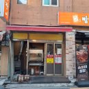 성내동 맛집 추천_노포 감성 낭낭한 빨간꼼장어 방문 후기