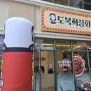 도복희상회