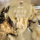 세븐일레븐 강릉포남중앙점 | [강릉 맛집] 포남사골옹심이 내돈내산 후기. 강릉중앙시장맛집 강릉추천맛집 웨이팅정보