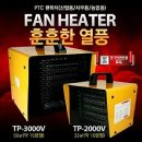 팬히터/PTC-3000 팬히터(15평형)/대구 팬히터 이미지