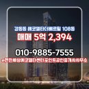 e-좋은집공인중개사사무소 | 강동동 아파트 에코델타더베르힐 e편한세상에코델타센터포인트공인중개사사무소 매물