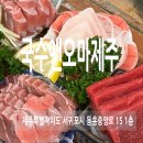 동홍동주공1,3단지 4가 2 | 동홍동 술집 제주도 성게 국수앤오마제주