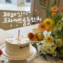신사초등 | 페페신사 프라이빗룸 돌잔치 후기_좋은점&amp;아쉬운점