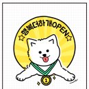 행복더하개 이미지