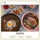 광진 아차산로49길 | 광진구맛집 쌀국수맛집 라라면옥