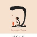 영성기독교