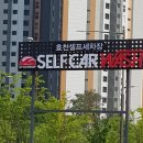 효천셀프세차장 이미지