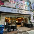 공주공원(김해시 내동 1146-7) | 김해 내외동 맛집 육미촌 본점, 가족 외식으로