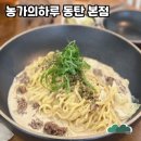 올가비오 | 농가의하루 동탄 본점 방문 후기