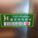 JH 골프 아카데미 이미지