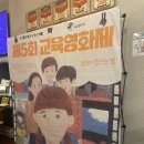 제임스에듀학원 | 2023 제5회 교육영화제 (전국영화교육연구회+에듀씨네)