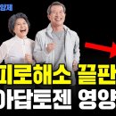 만성피로 해소 끝판왕 영양제. 무슨 짓을 해도 피로가 안 풀리면 부신아답토젠 있습니다. 이미지