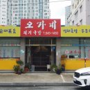 오가네왕족발순대