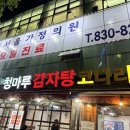 청마루감자탕해장국 이미지