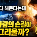 [AI활용법]AI가 다 해준다는데, 왜 '사람의 손길'이 더 그리워질까요? — 휴먼터치(Human Touch) 완전 정리