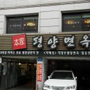 평양면옥 이미지