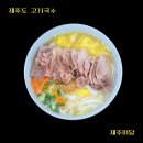 고기도국수면 | [제주도 고기국수] 제주미담 내돈내산 솔직 후기