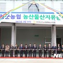 산청농산물 - 산청군 동의보감로4번길 1 | 산청농산물