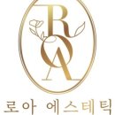 로아에스테틱