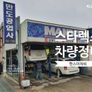 만도공업사 이미지