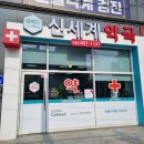 셀메드신세계약국 네이버블로그