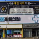 365힐링의원 이미지