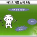 바이크 입문자 가이드 세미나 안내(10월10일/토요일) 이미지