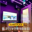 롯데노래연습장 이미지