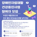 ＜안산장애인자립생활센터 2025 장애인자립재활건강증진사업 참여자 모집 공지안내＞ 이미지