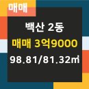 백산부동산중개사무소 이미지