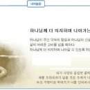일일신앙점검을 위한 예화말씀묵상 2010년 8월 23일 (월) - 성령 충만 이미지