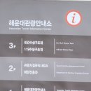 송정관광안내소 이미지