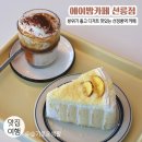 선정릉역 카페 / 분위기 좋은 에이밤 카페 선릉점 / 아인슈페너 맛있었던 선정릉 카페