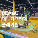 월드플레이 | 대구대형키즈카페 4000평 플레이월드 방문후기