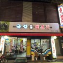 금강숯불생고기 이미지